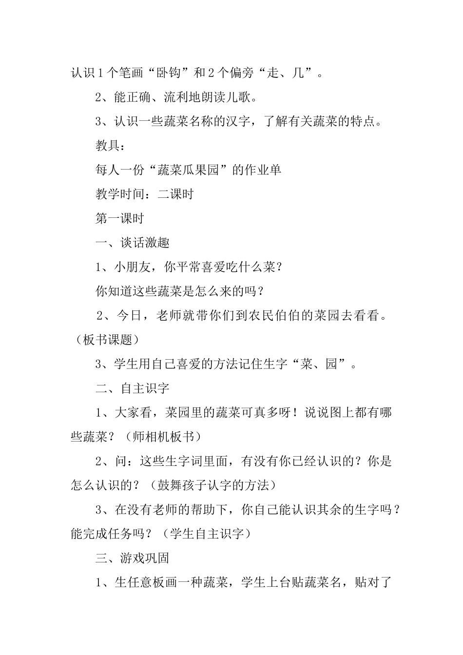 小学语文课件：《菜园里》_第2页