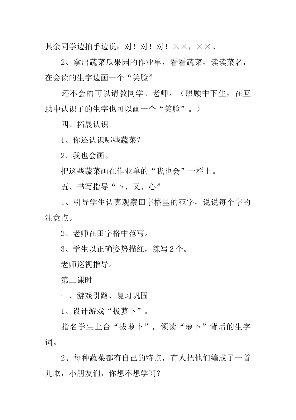 小学语文课件：《菜园里》_第3页