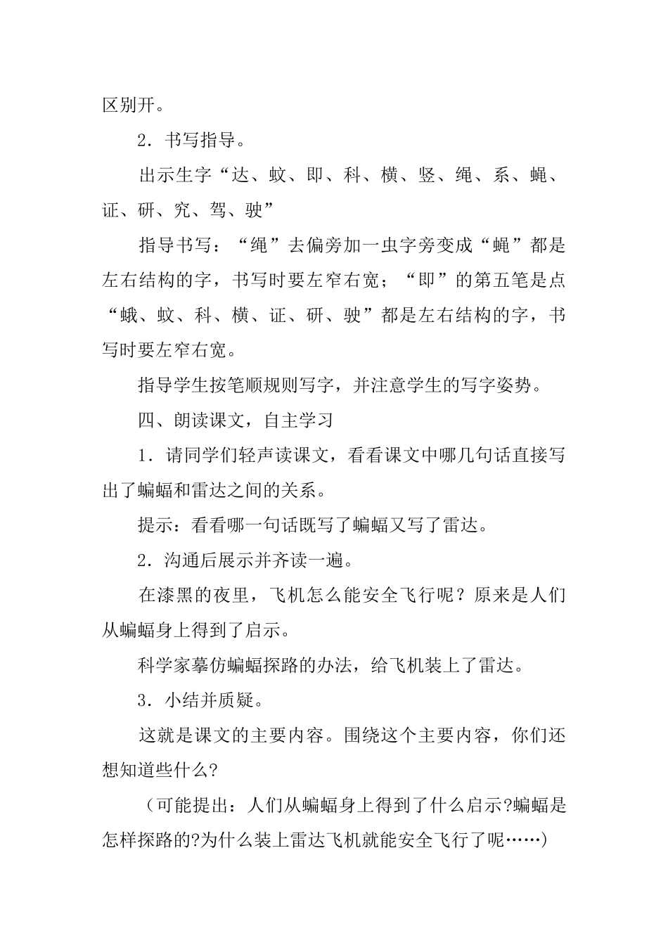 小学语文课件：《蝙蝠和雷达》_第3页