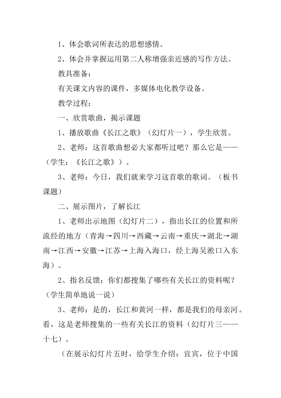 小学语文课件：《长江之歌》_第2页