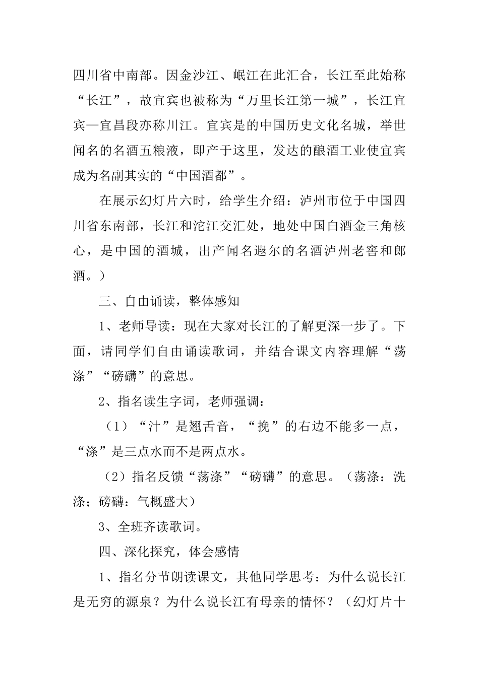 小学语文课件：《长江之歌》_第3页