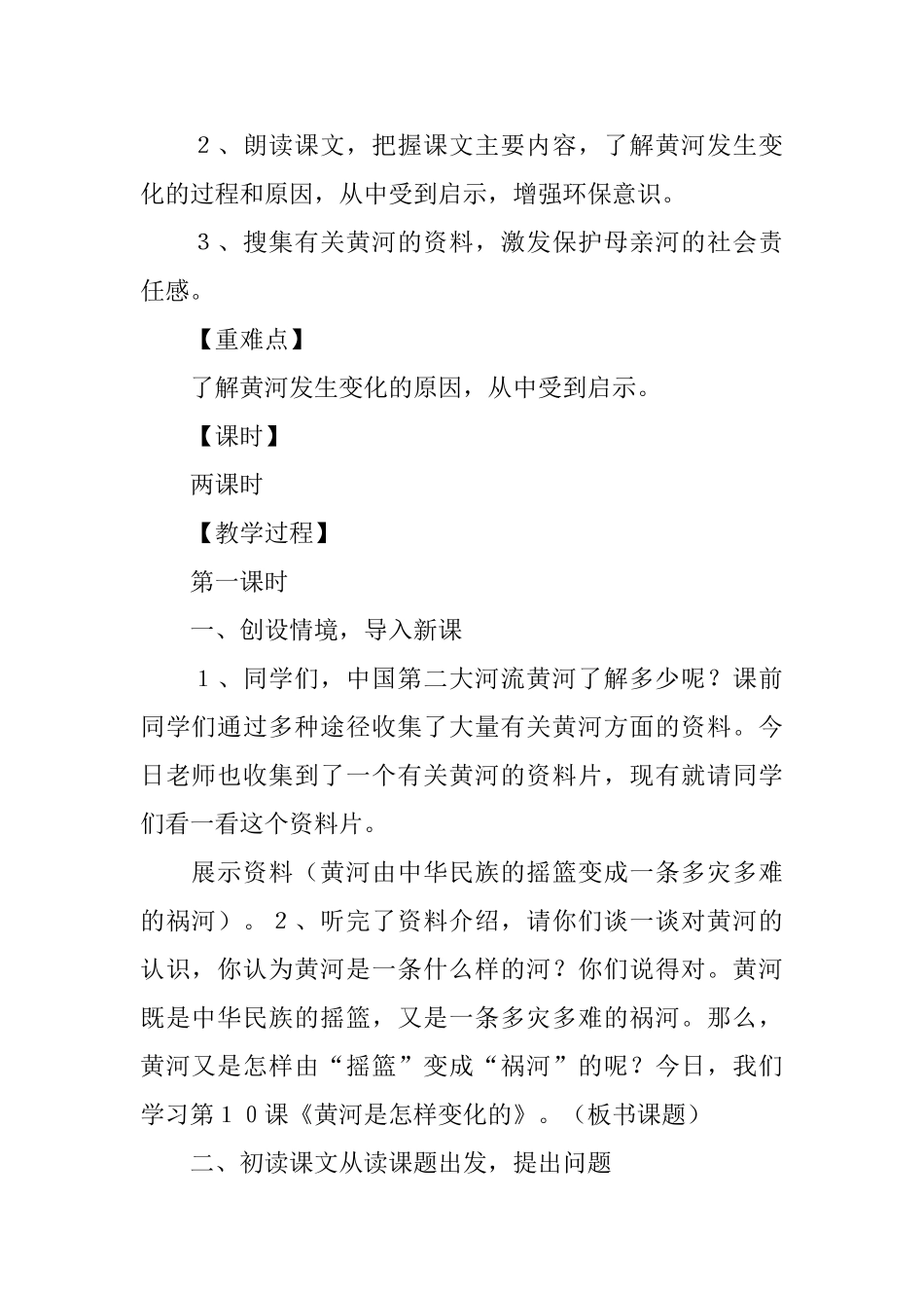 小学语文课件：《黄河是怎样变化的》_第2页