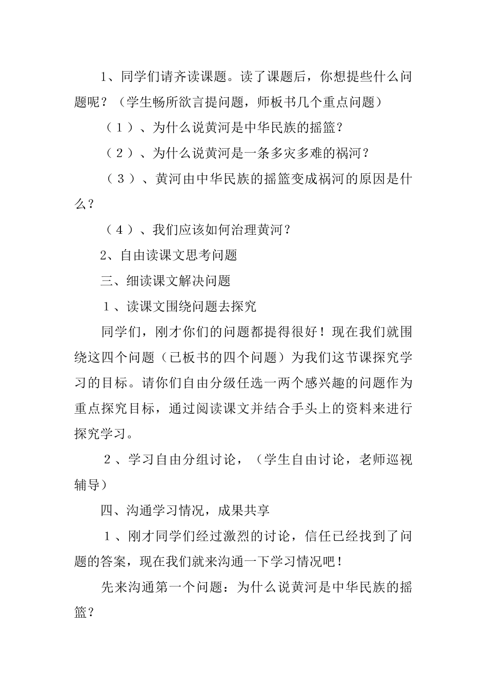 小学语文课件：《黄河是怎样变化的》_第3页