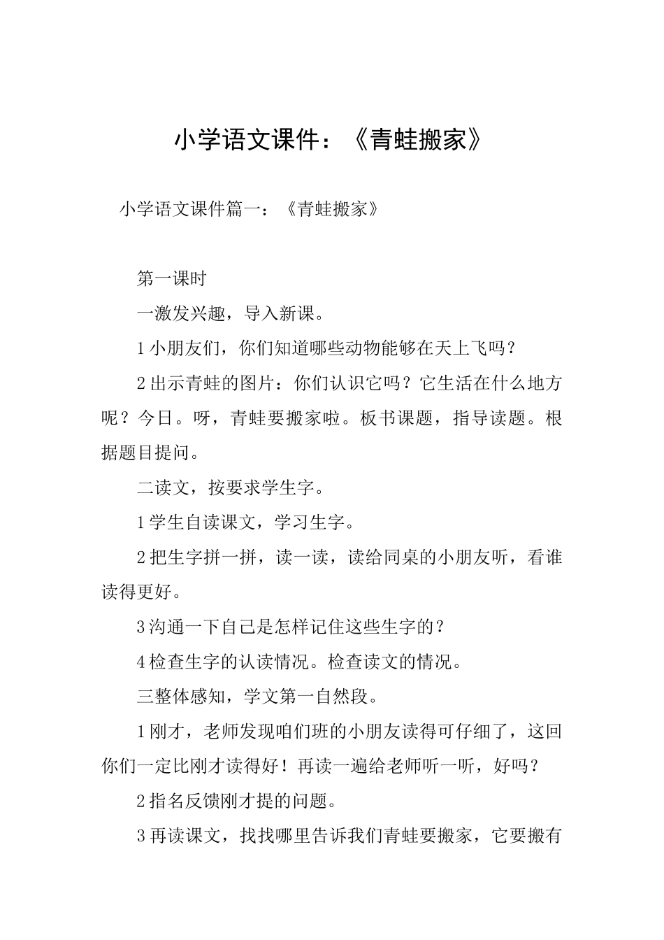 小学语文课件：《青蛙搬家》_第1页