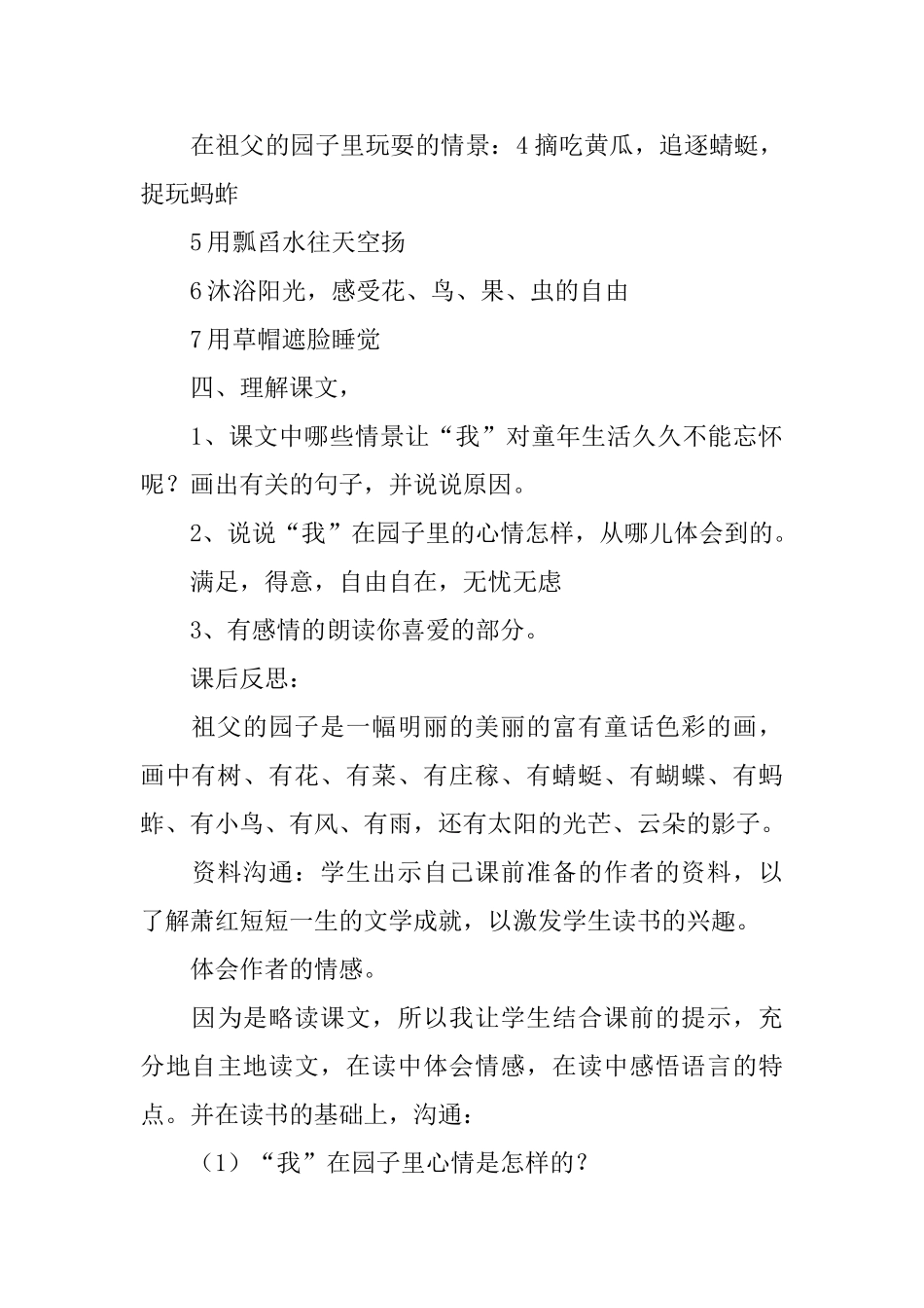 小学语文课文《祖父的园子》优秀教案_第2页