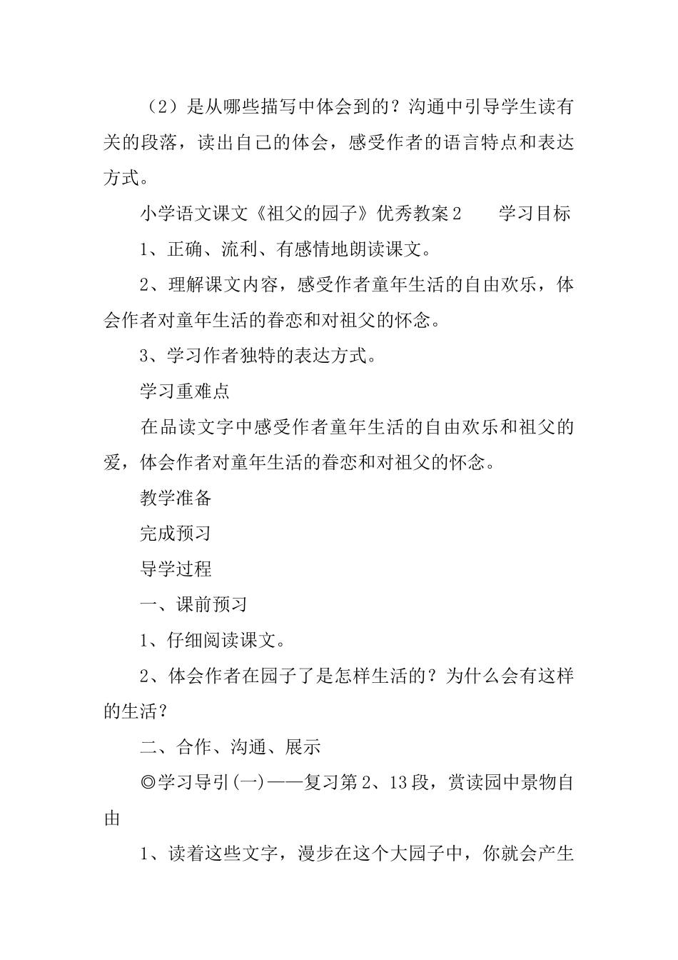 小学语文课文《祖父的园子》优秀教案_第3页