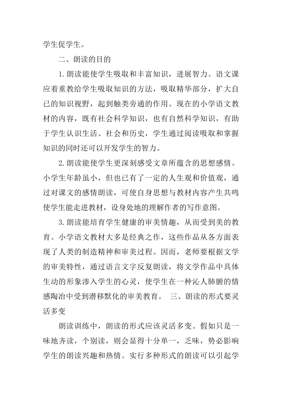 小学语文阅读培训学习心得体会_第2页
