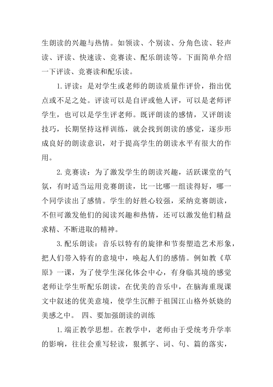 小学语文阅读培训学习心得体会_第3页