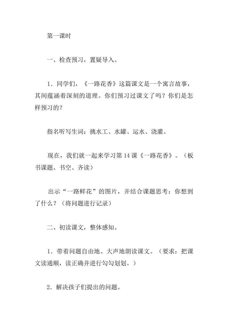 小学语文阅读教学获奖设计《一路花香》_第2页