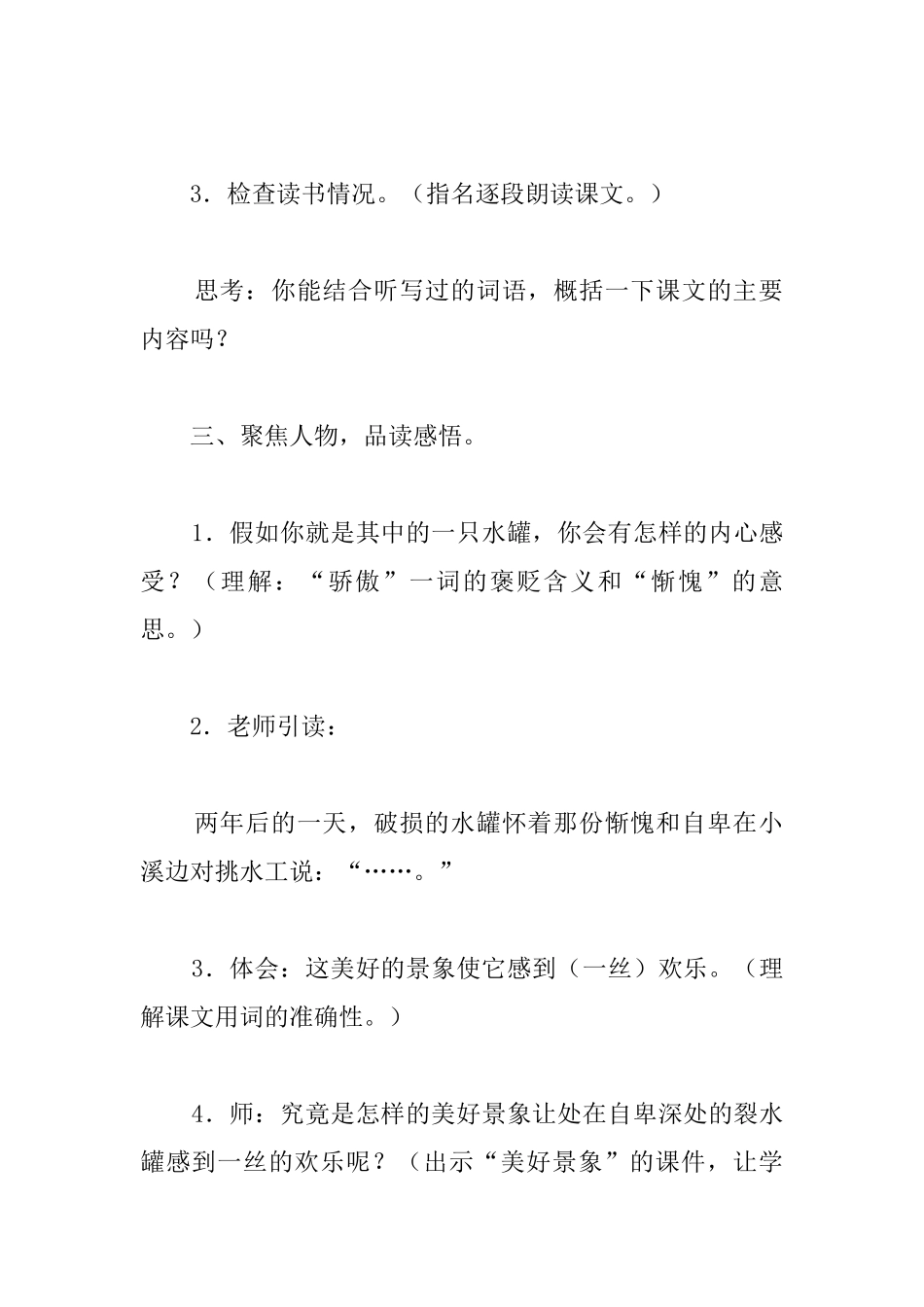 小学语文阅读教学获奖设计《一路花香》_第3页