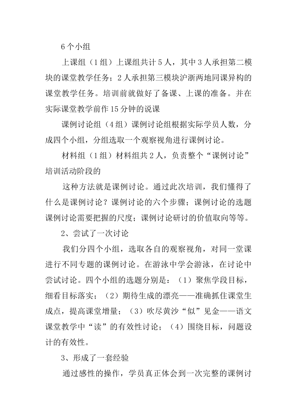 小学语文骨干教师培训班阶段培训活动总结范文_第2页