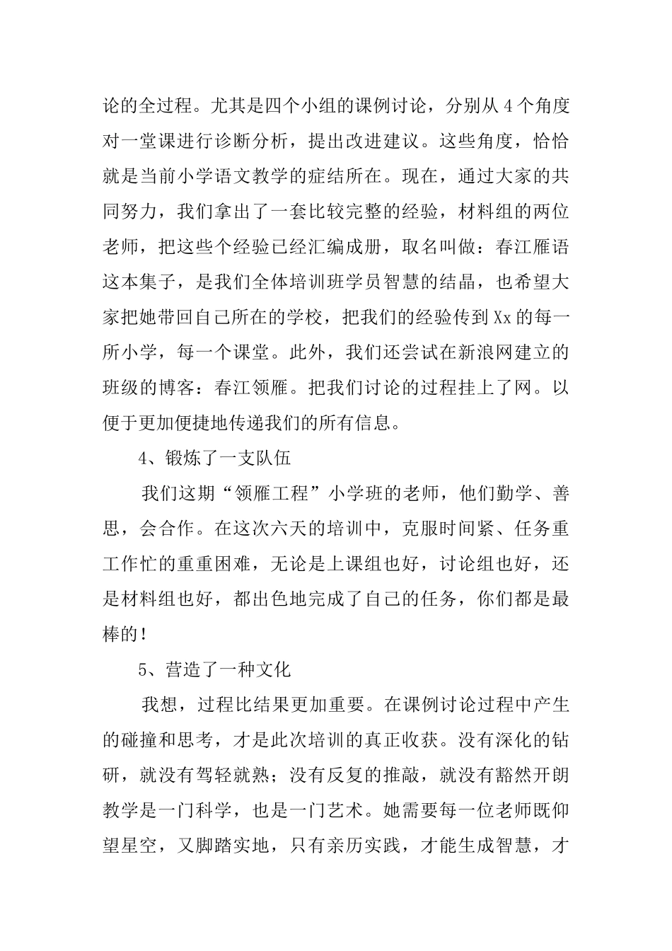 小学语文骨干教师培训班阶段培训活动总结范文_第3页
