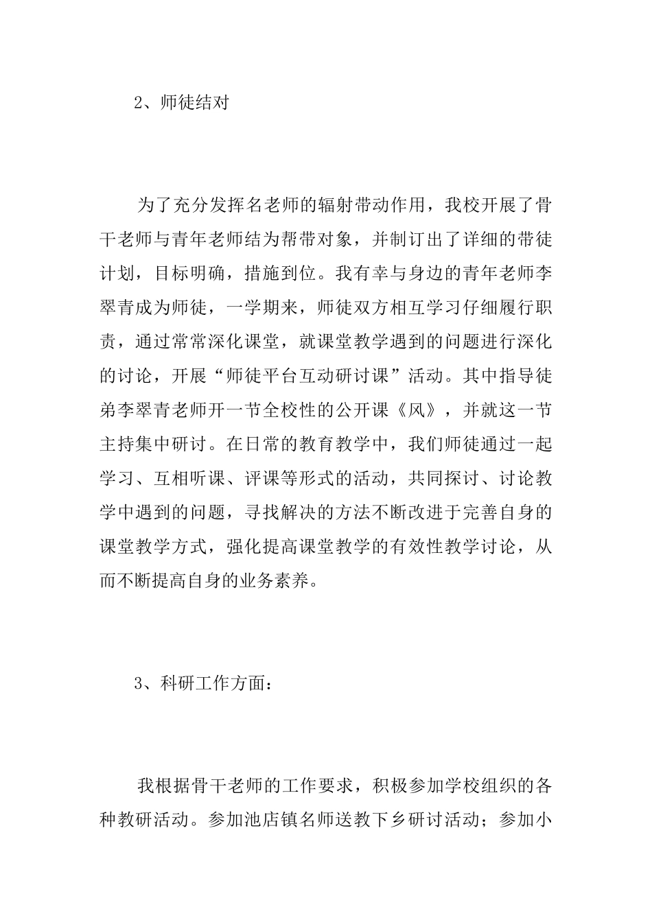 小学语文骨干教师工作总结三篇_第2页