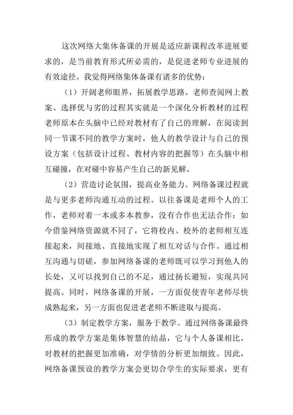 小学语文骨干老师暑期培训学习心得体会_第2页