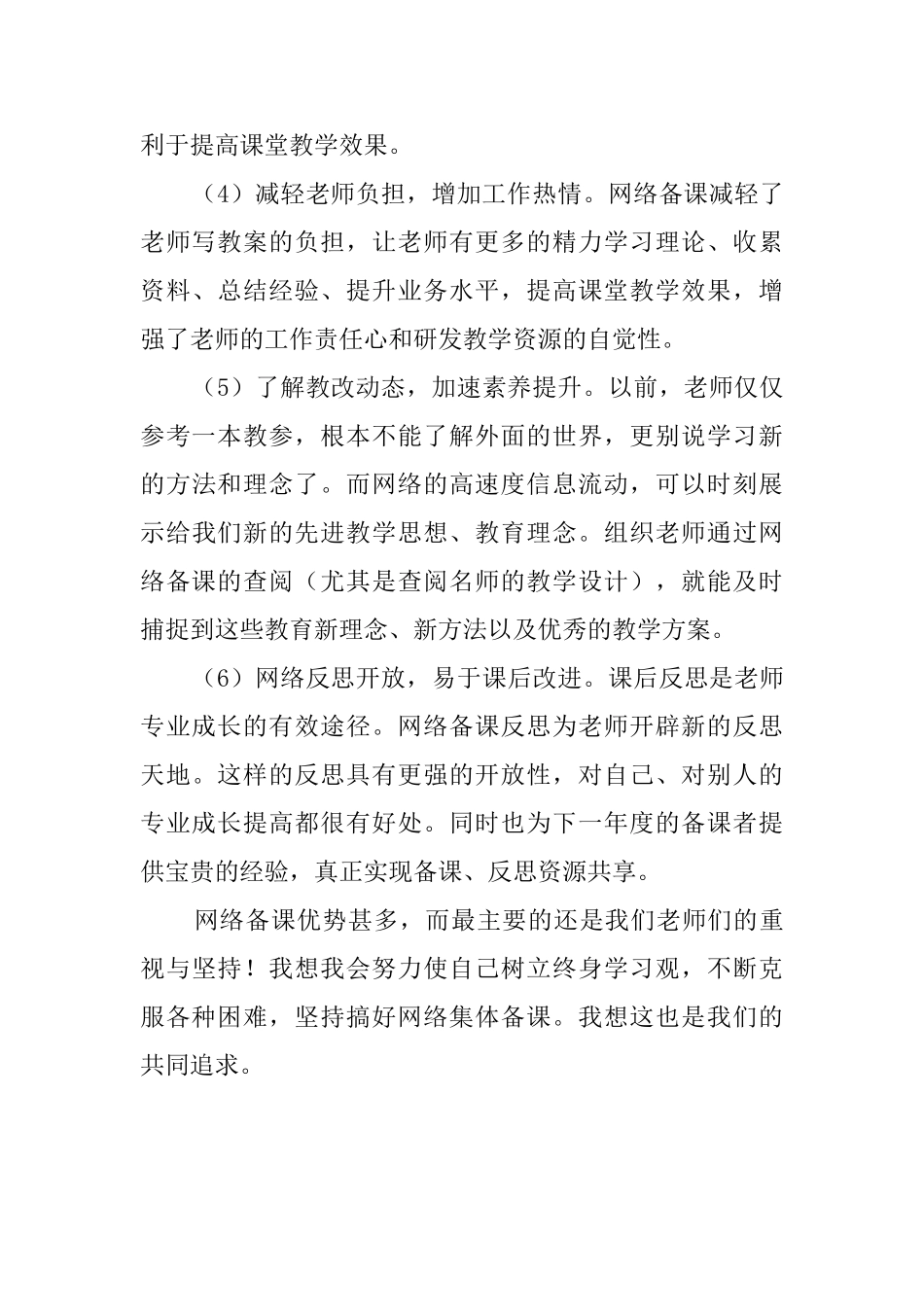 小学语文骨干老师暑期培训学习心得体会_第3页