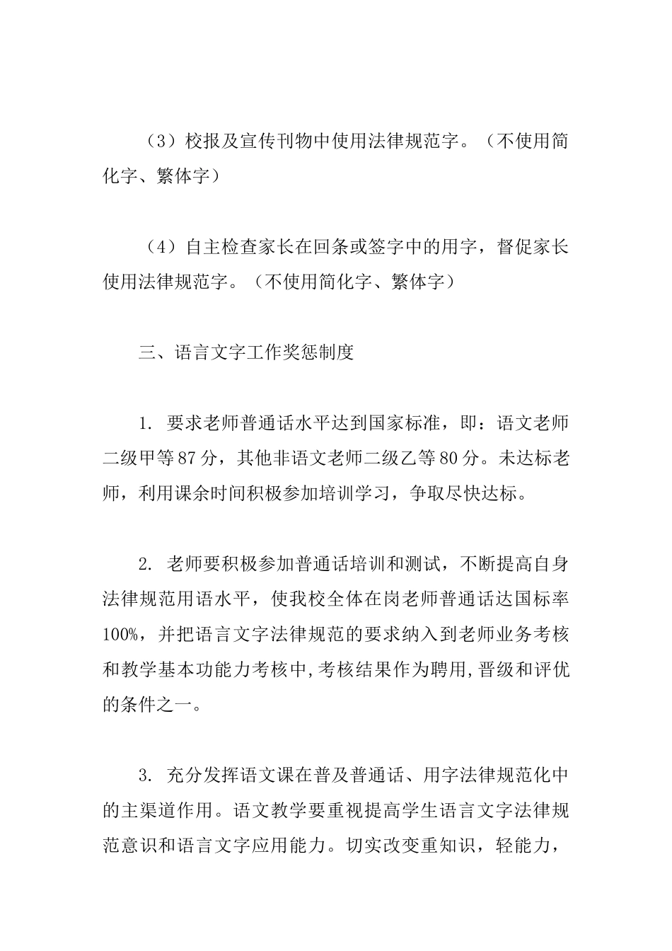 小学语言文字使用规范化管理制度_第3页