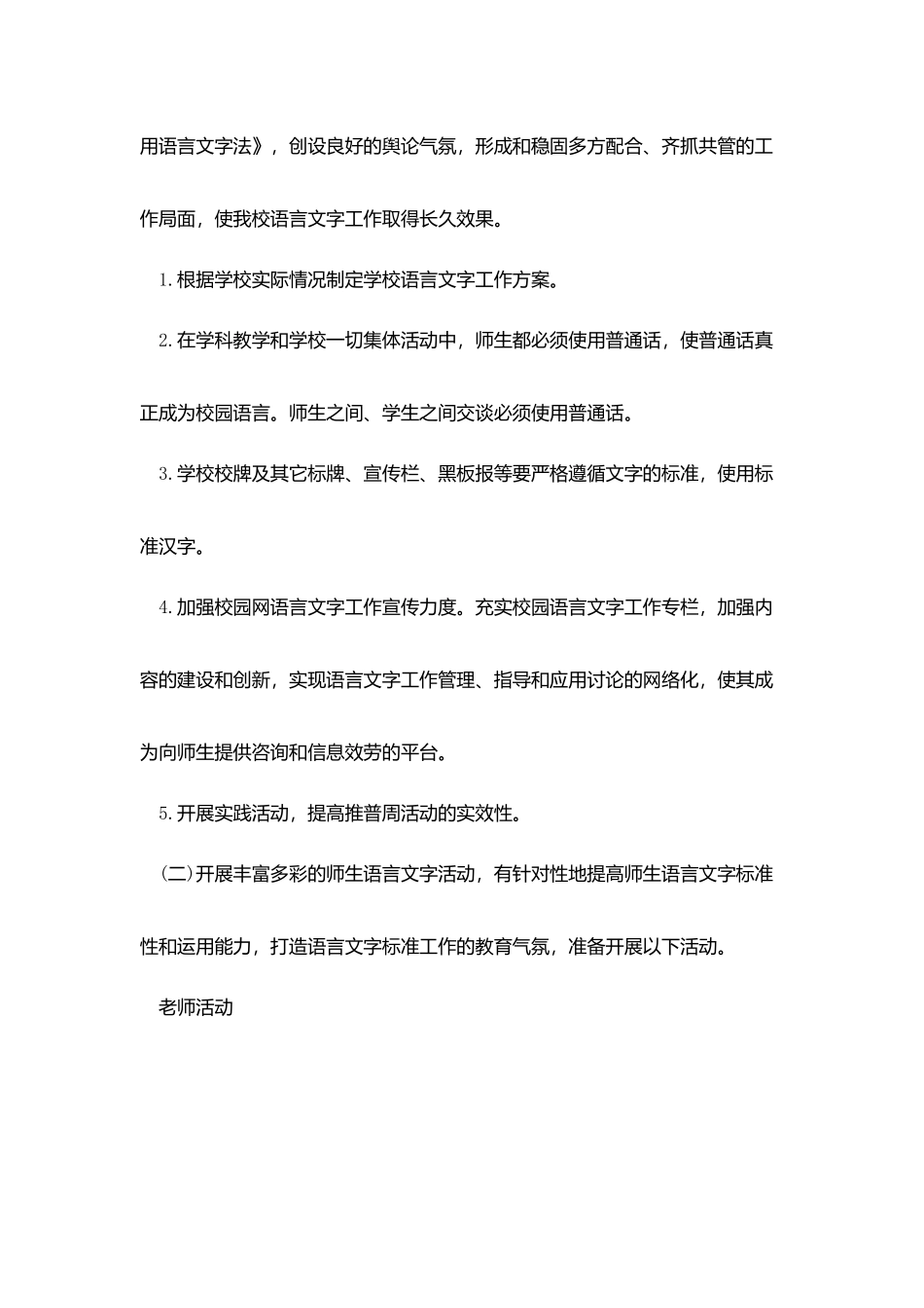 小学语言文字工作计划模板怎么写_第2页