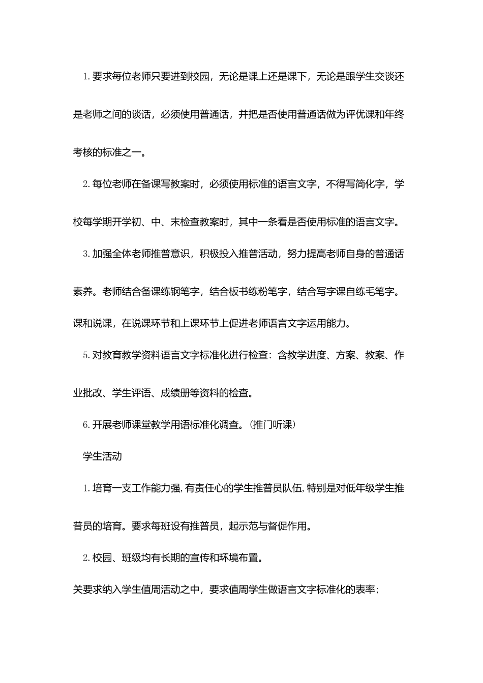 小学语言文字工作计划模板怎么写_第3页