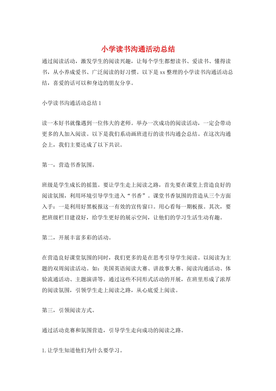 小学读书交流活动总结_第1页