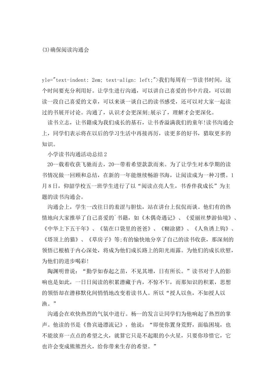 小学读书交流活动总结_第3页