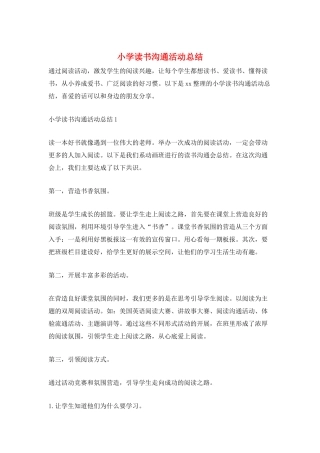 小学读书交流活动总结