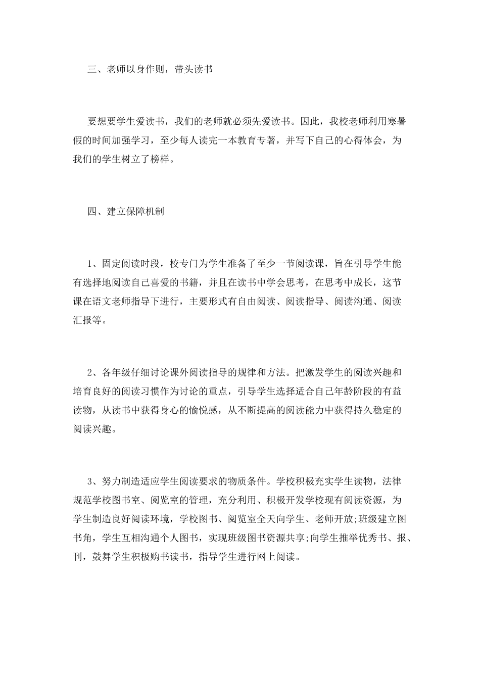 小学读书活动总结报告_第2页