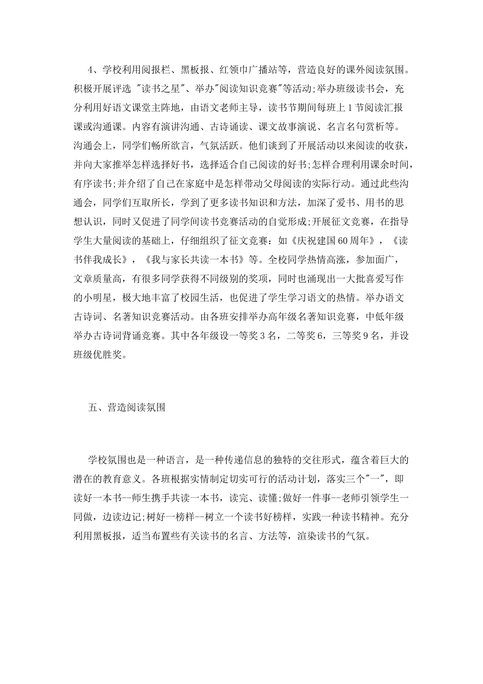 小学读书活动总结报告_第3页