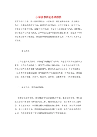小学读书活动总结报告