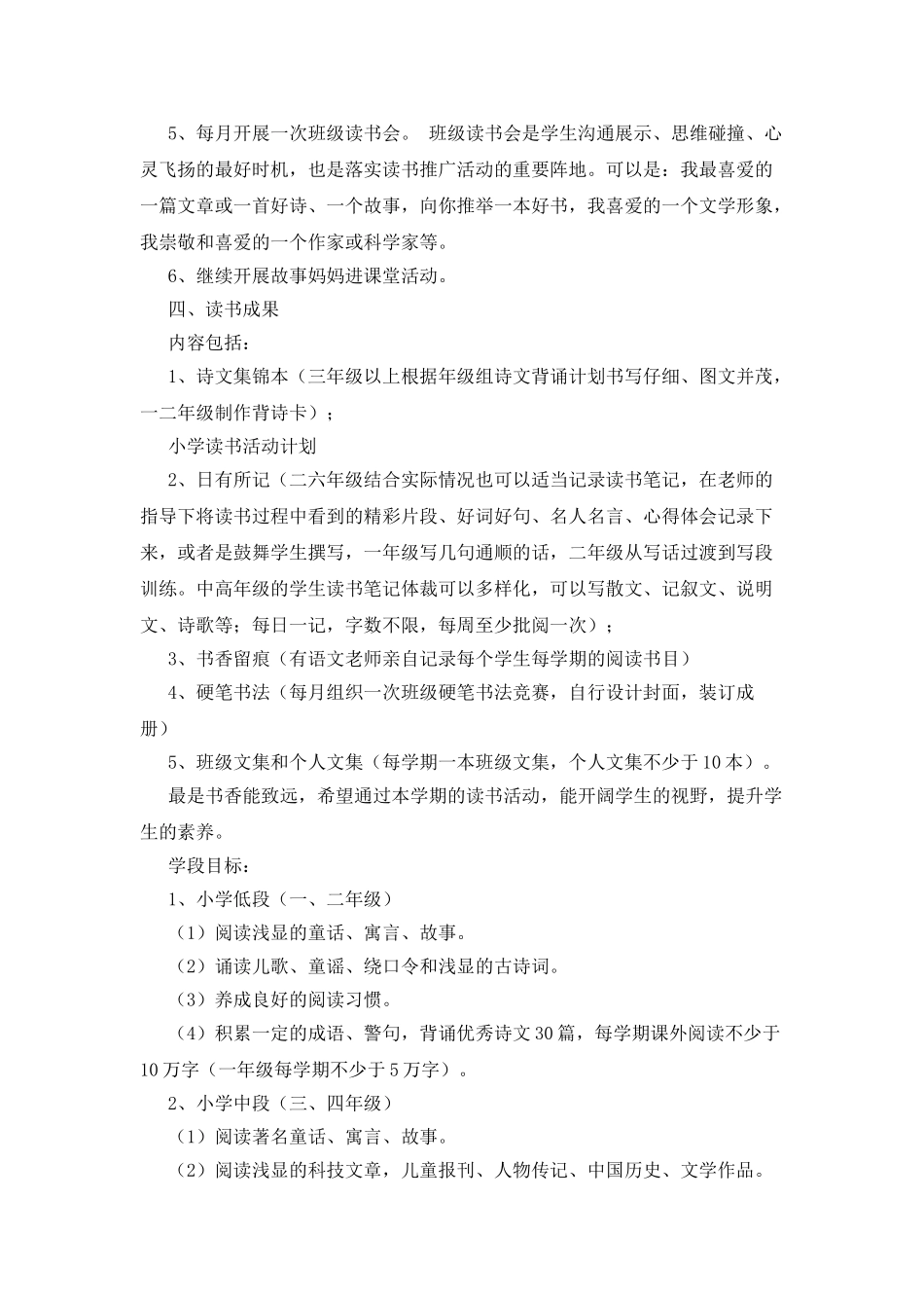 小学读书活动计划三篇_第3页