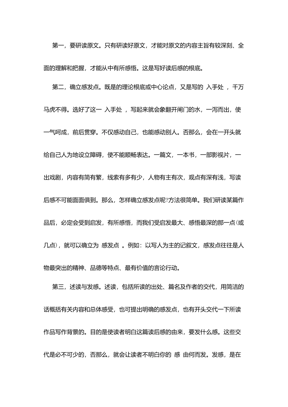 小学读后感该怎么写_第2页