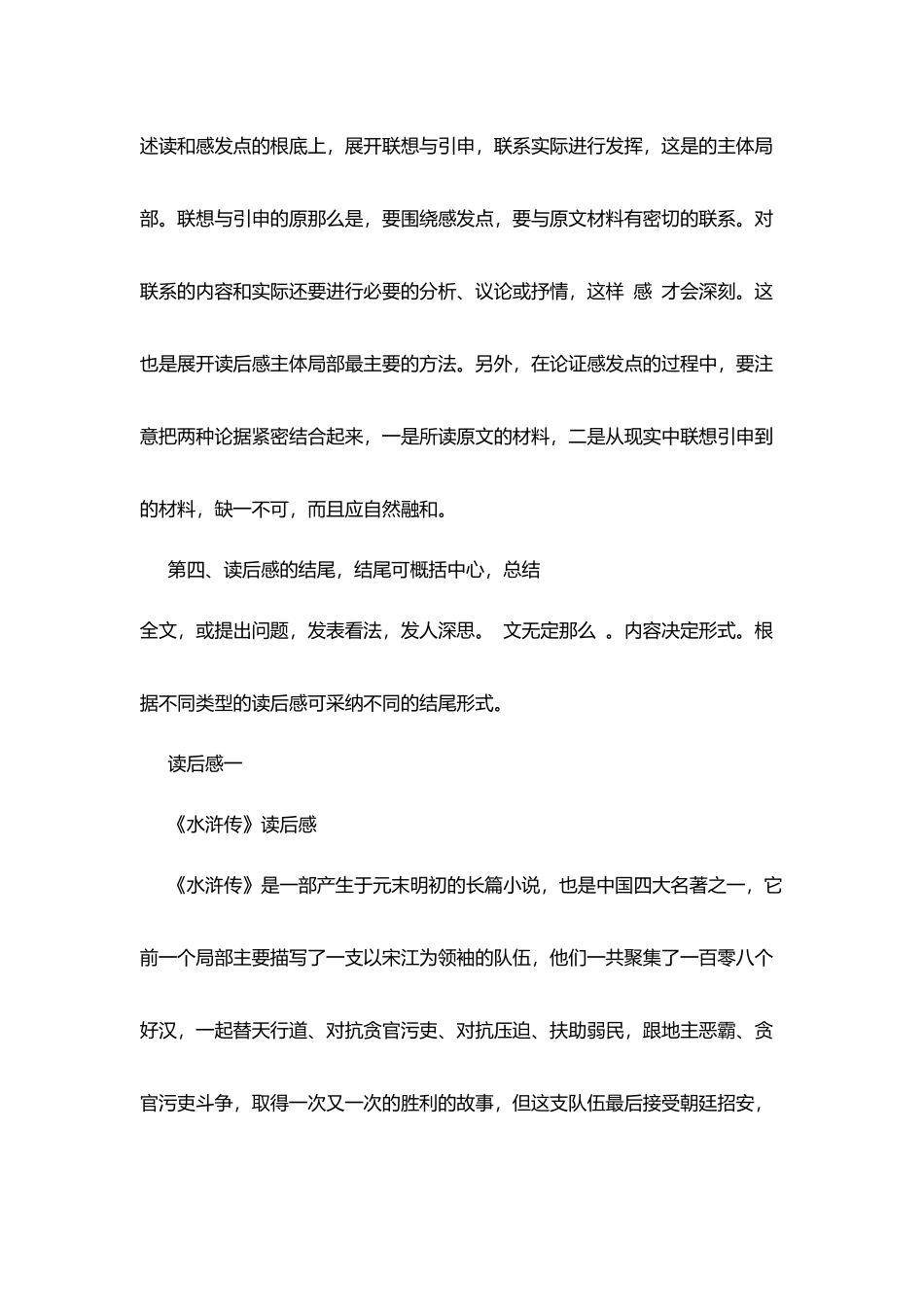 小学读后感该怎么写_第3页