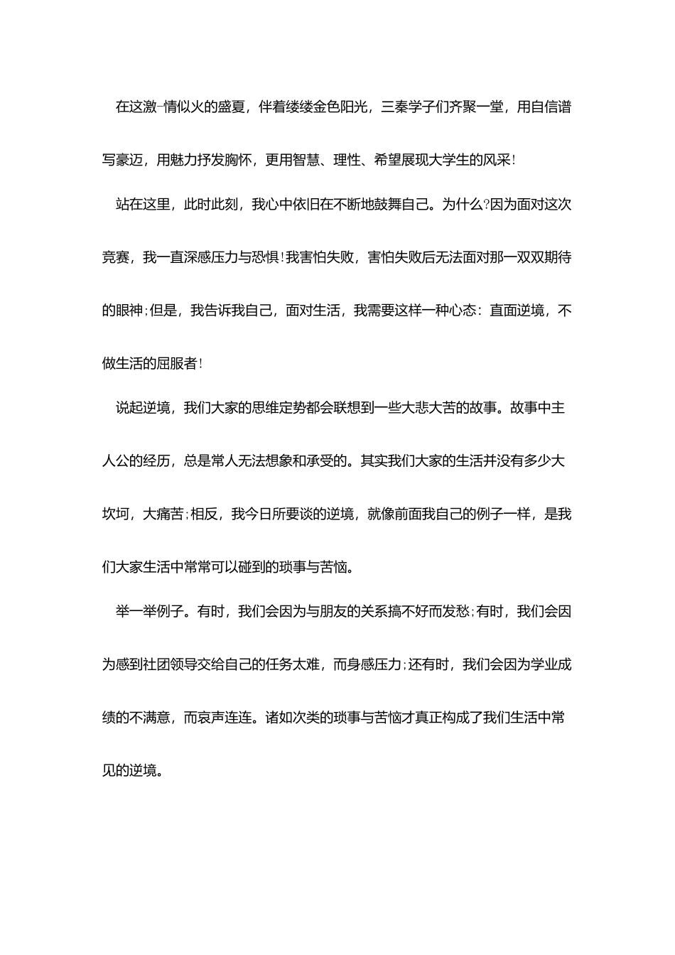 小学课前三分钟演讲稿大全_第3页