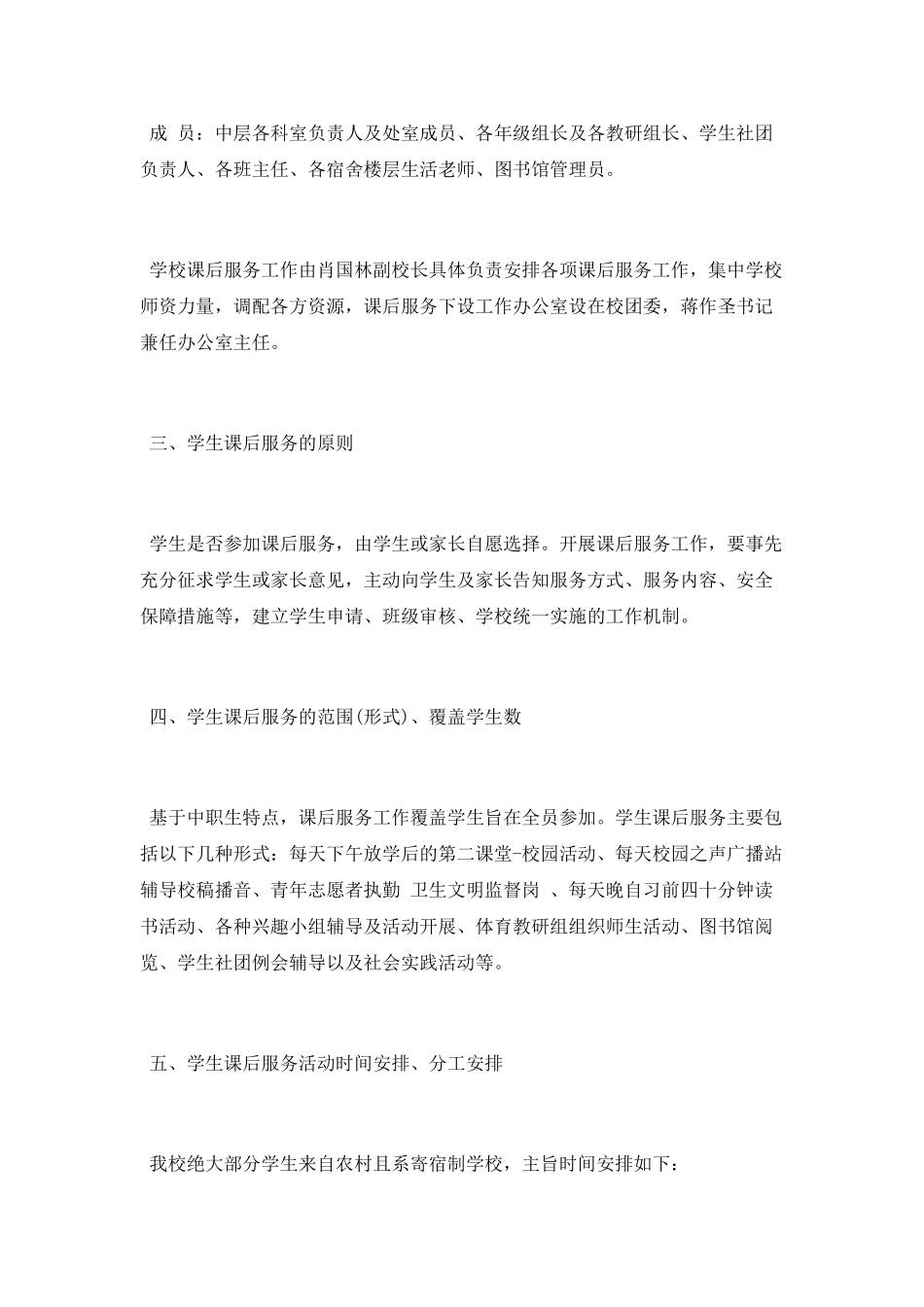 小学课后服务工作总结_第2页