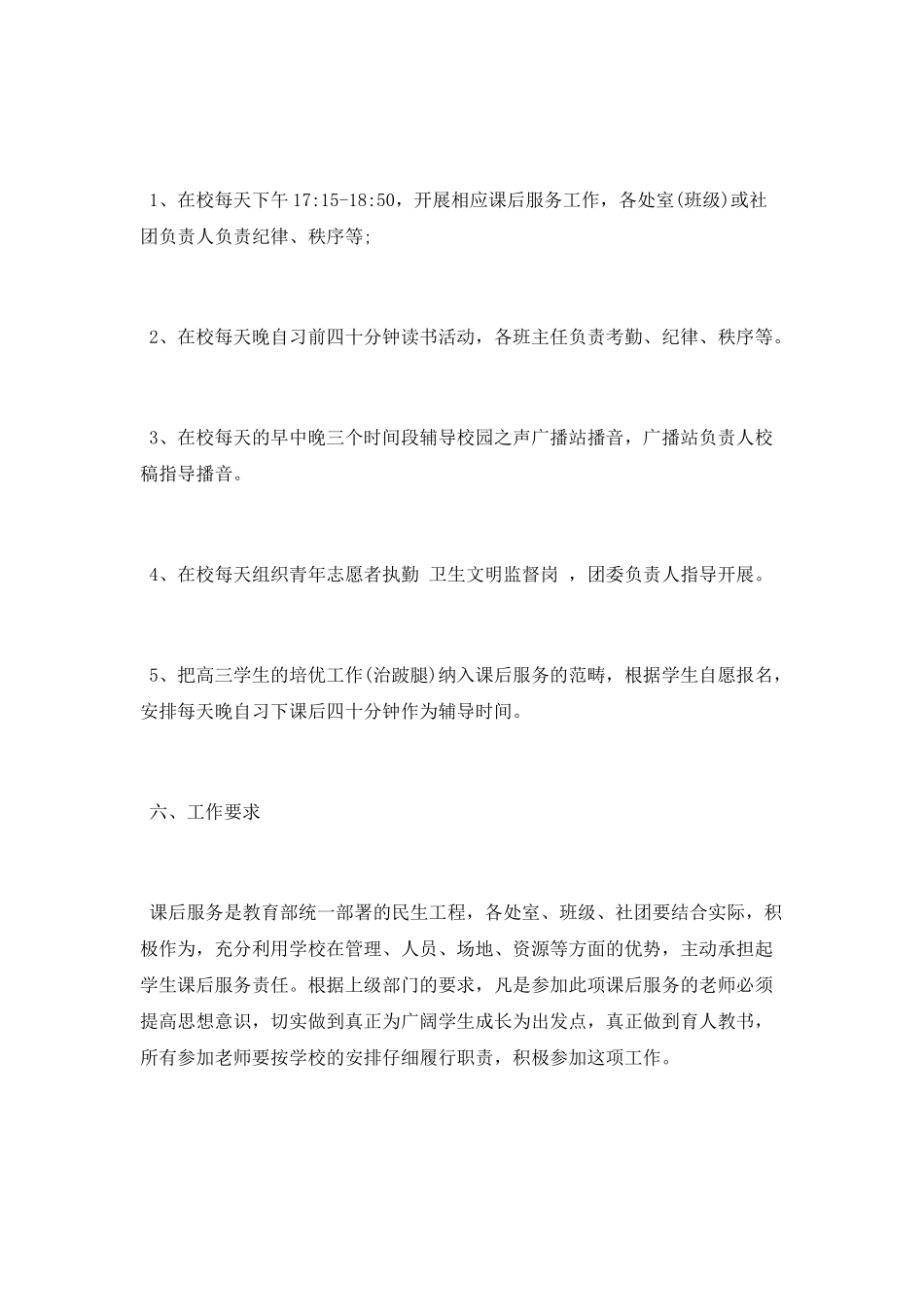 小学课后服务工作总结_第3页