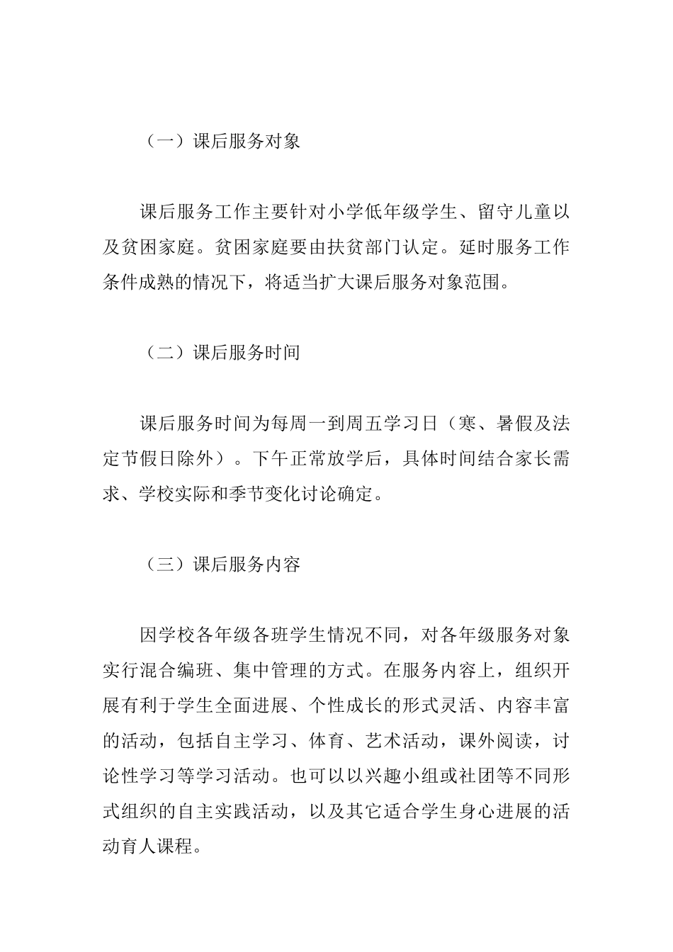 小学课后服务工作实施方案_第3页