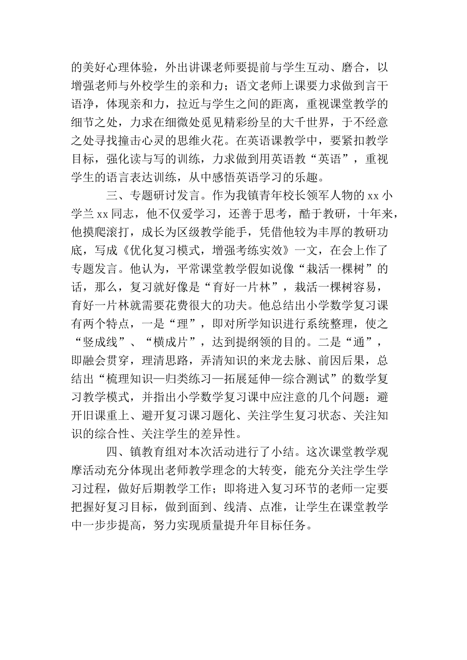 小学课堂教学观摩研讨活动总结_第2页