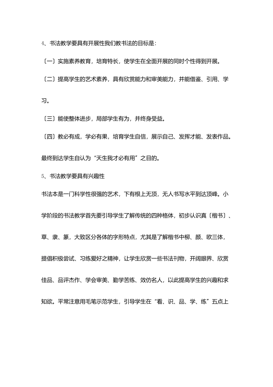 小学课外兴趣小组毛笔书法教学计划_第3页