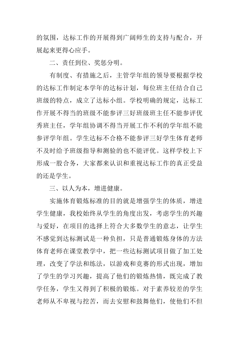 小学课外活动总结精选2025年_第2页