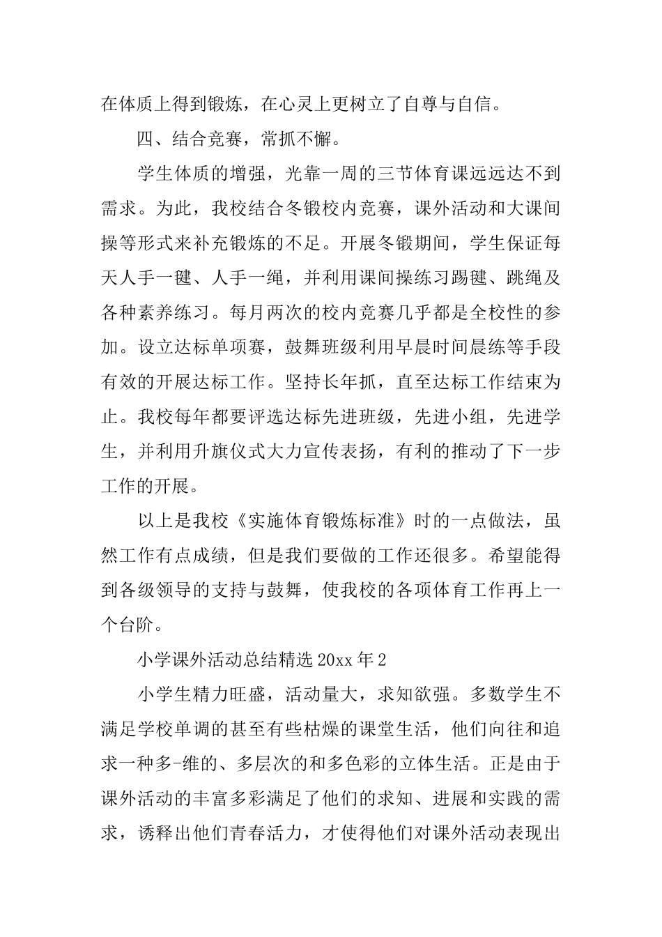 小学课外活动总结精选2025年_第3页