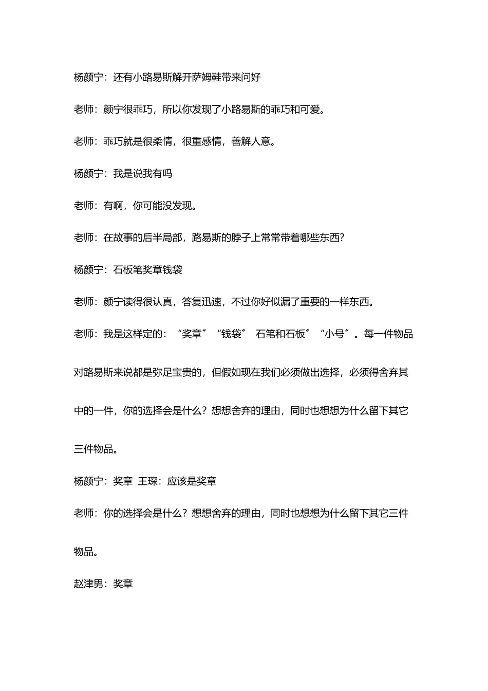 小学课外阅读《吹小号天鹅》交流活动记录_第2页