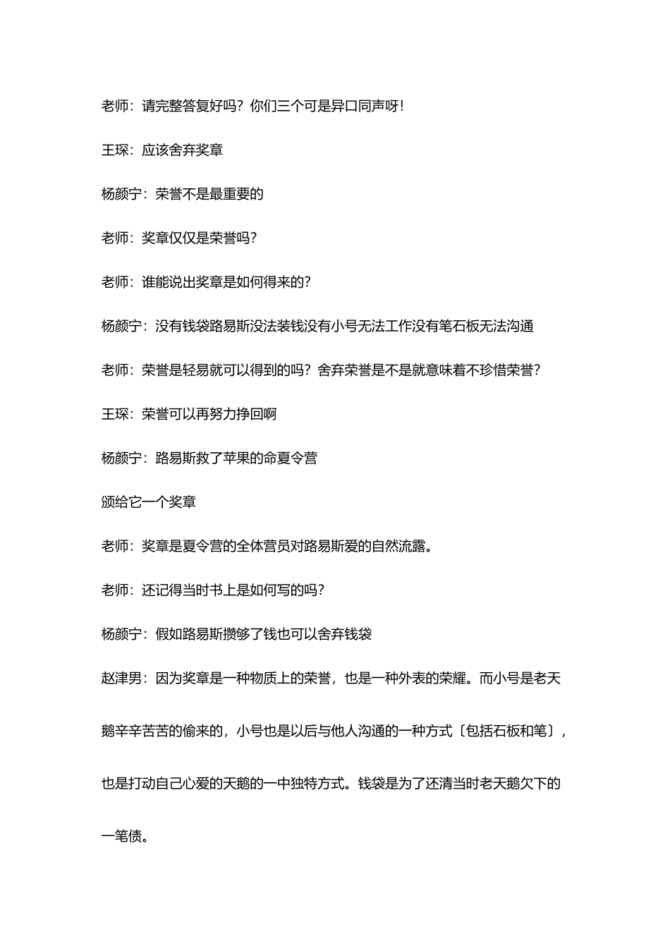 小学课外阅读《吹小号天鹅》交流活动记录_第3页
