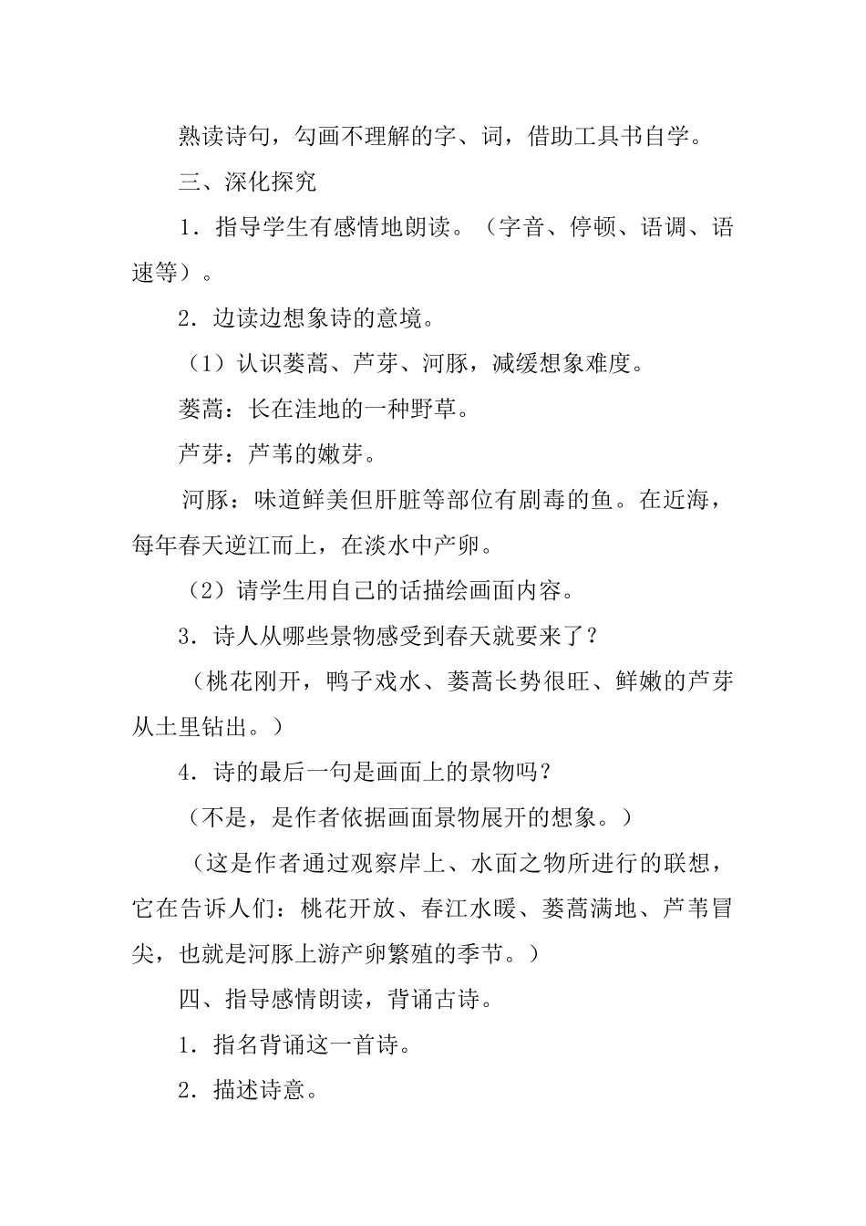小学课文《江南春》教案_第2页