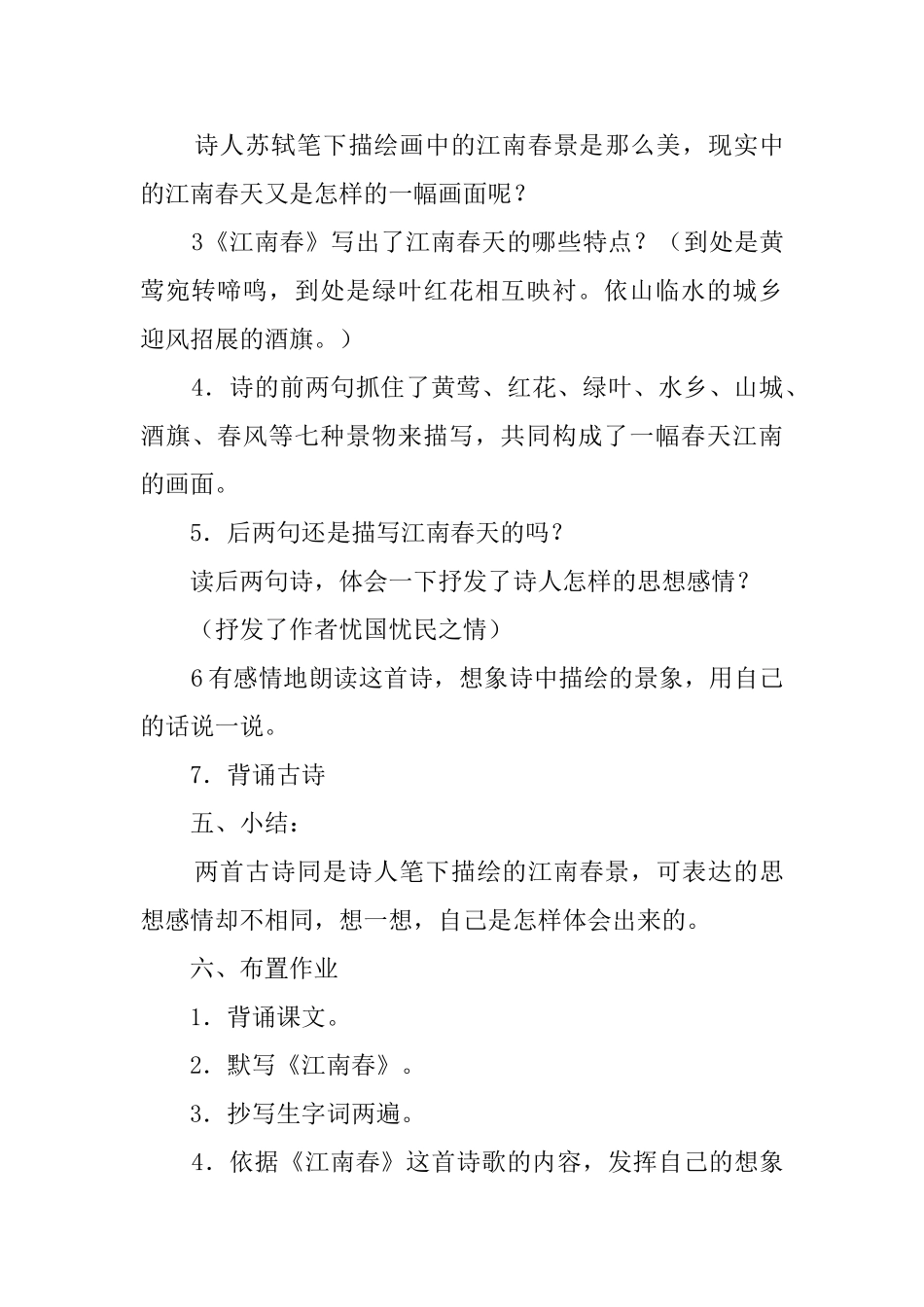 小学课文《江南春》教案_第3页