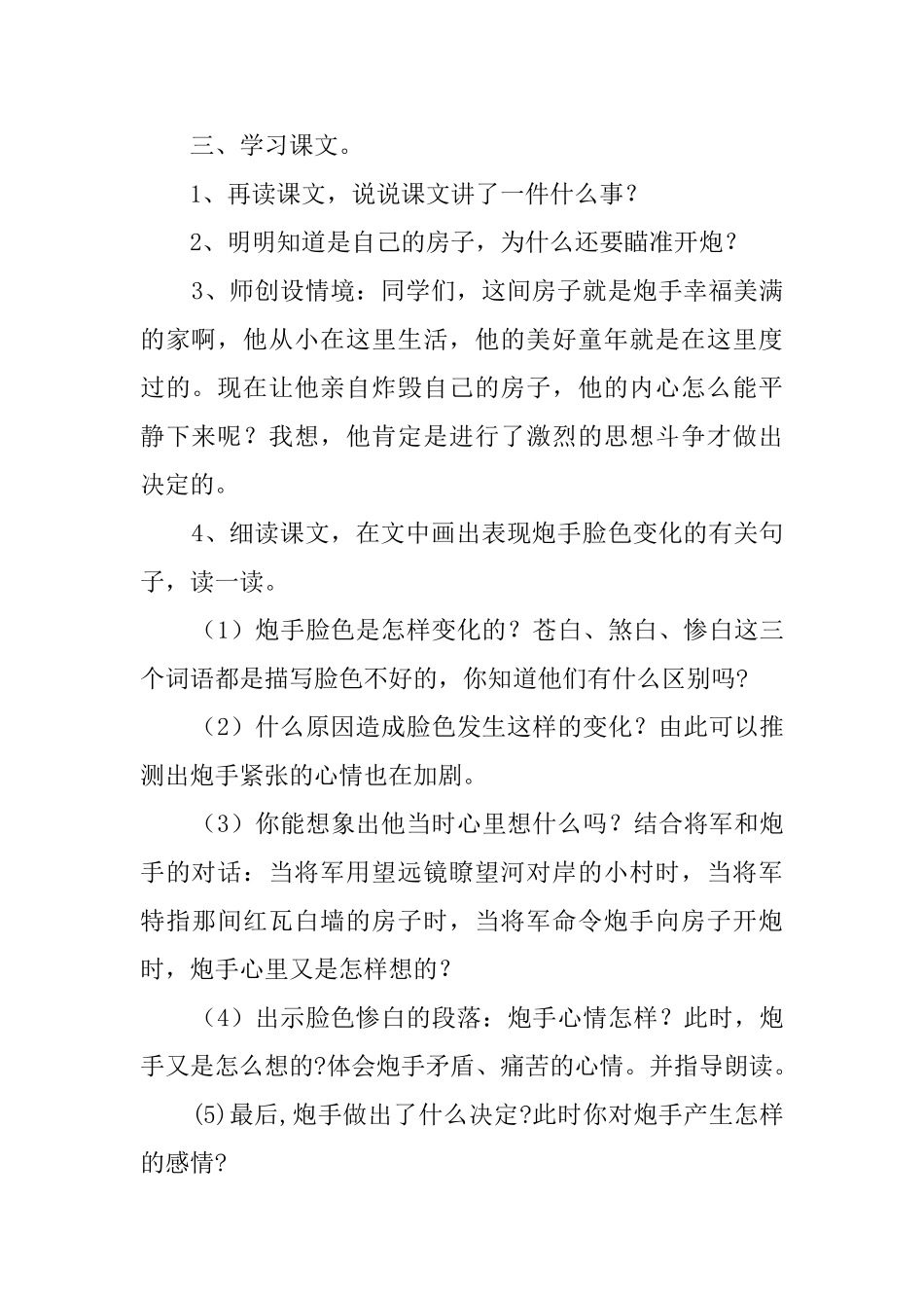 小学课文《炮手》教案_第2页