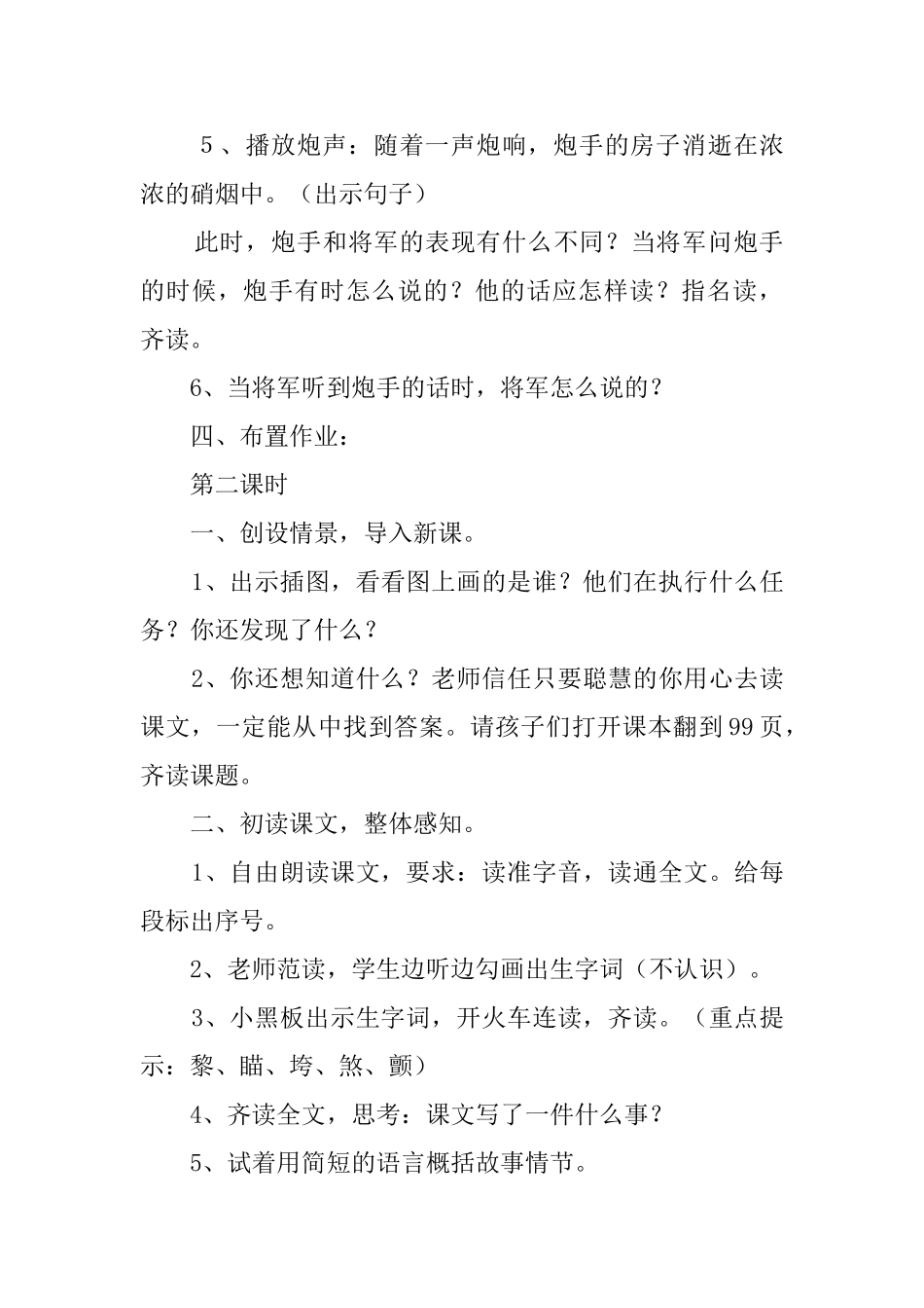 小学课文《炮手》教案_第3页