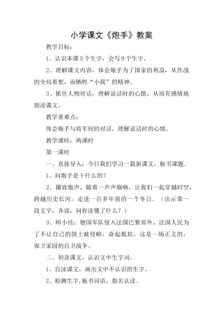 小学课文《炮手》教案