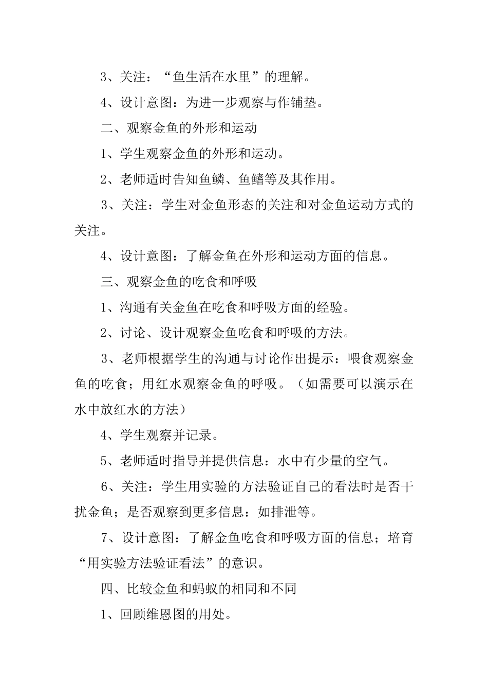 小学课文《金鱼》教案_第2页