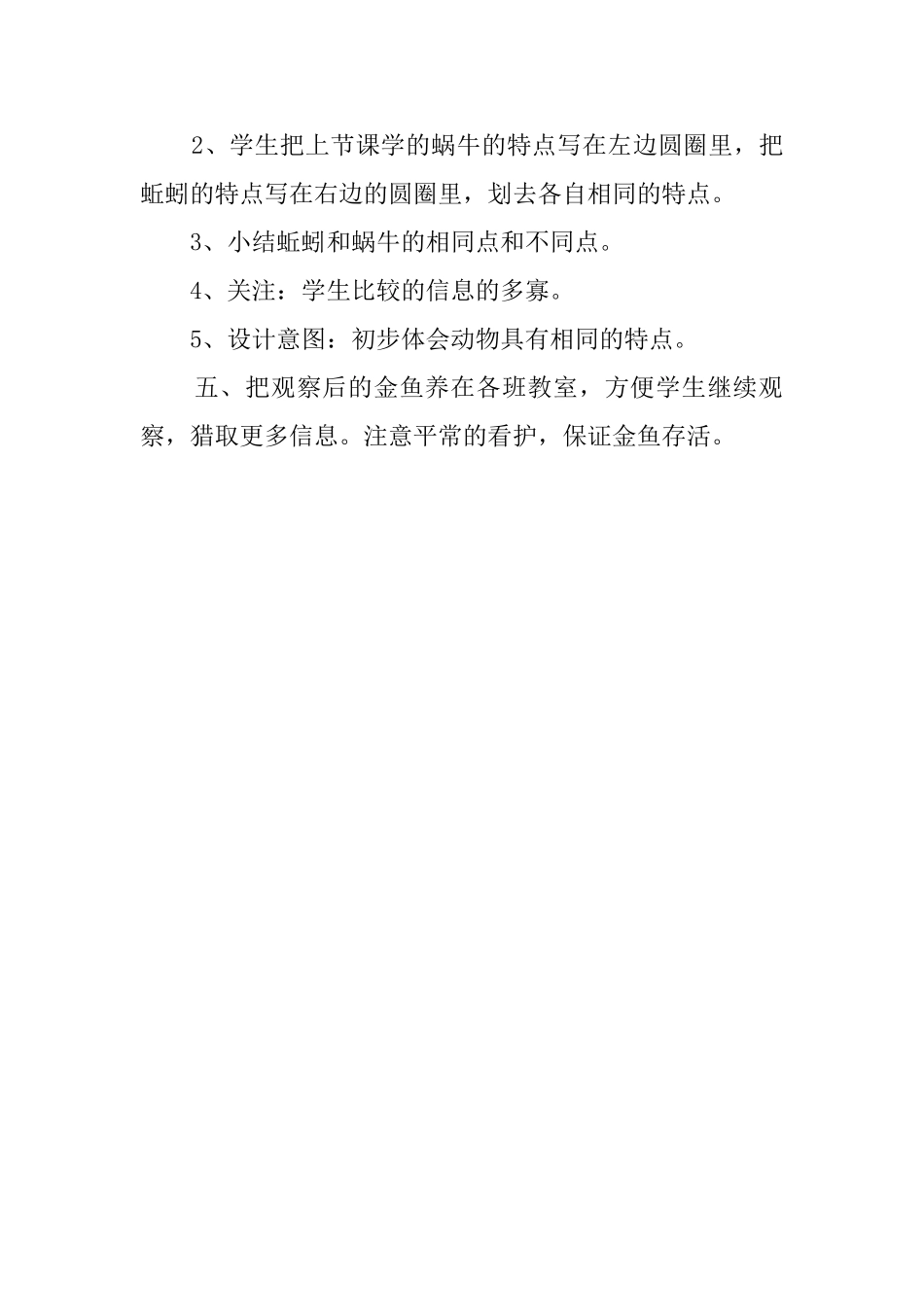 小学课文《金鱼》教案_第3页
