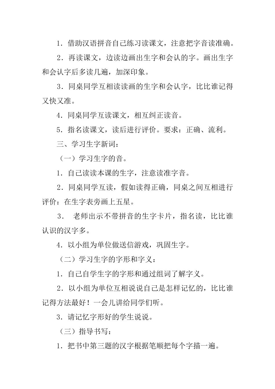 小学课文《骄傲的孔雀》教案_第2页