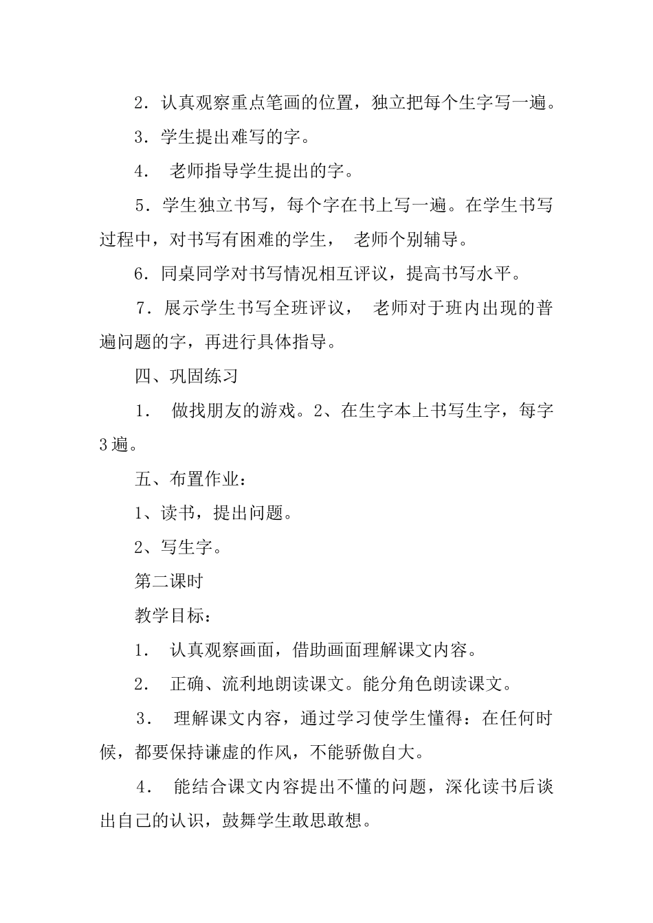 小学课文《骄傲的孔雀》教案_第3页